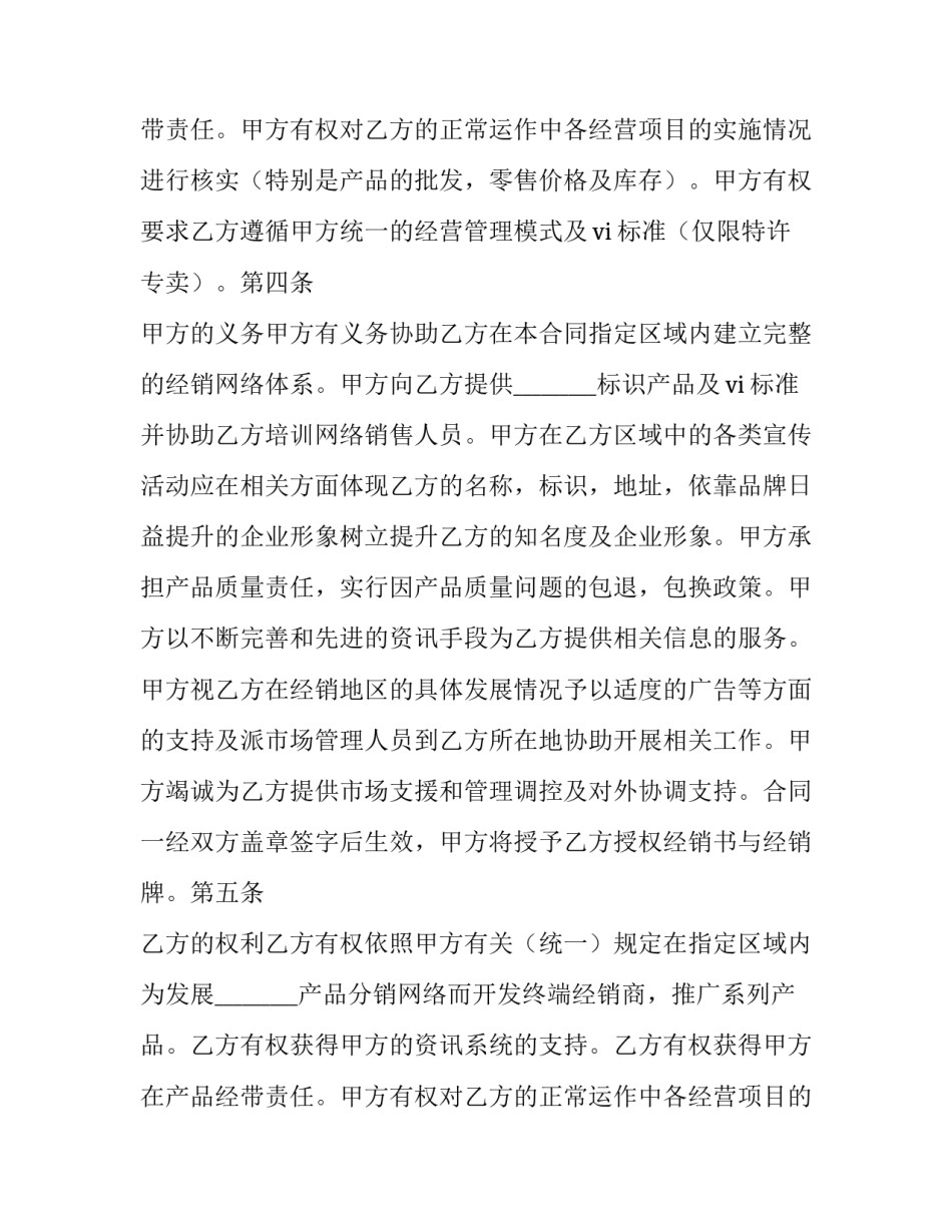 最新经销协议书 经销合同协议书(十三篇)_第2页
