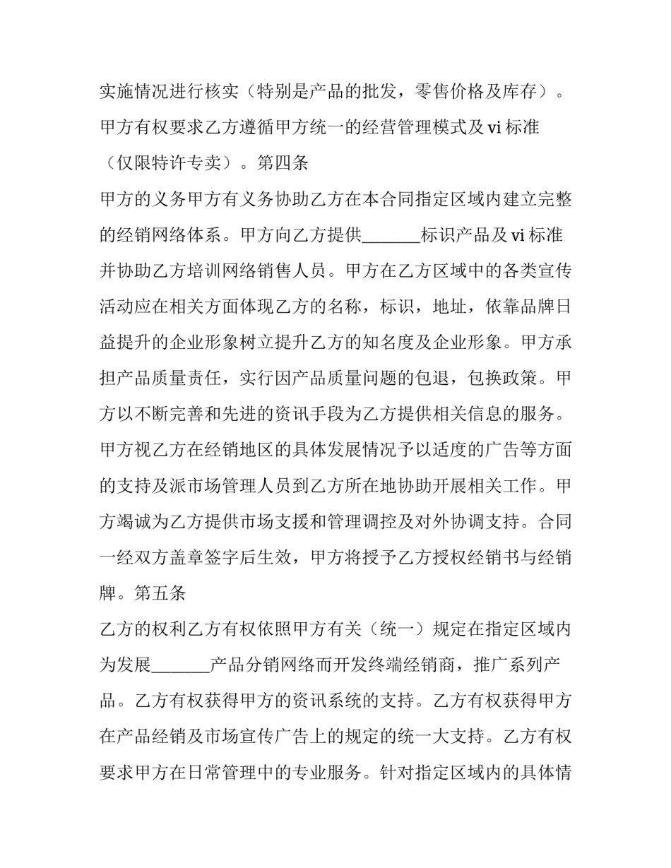 最新经销协议书 经销合同协议书(十三篇)_第3页