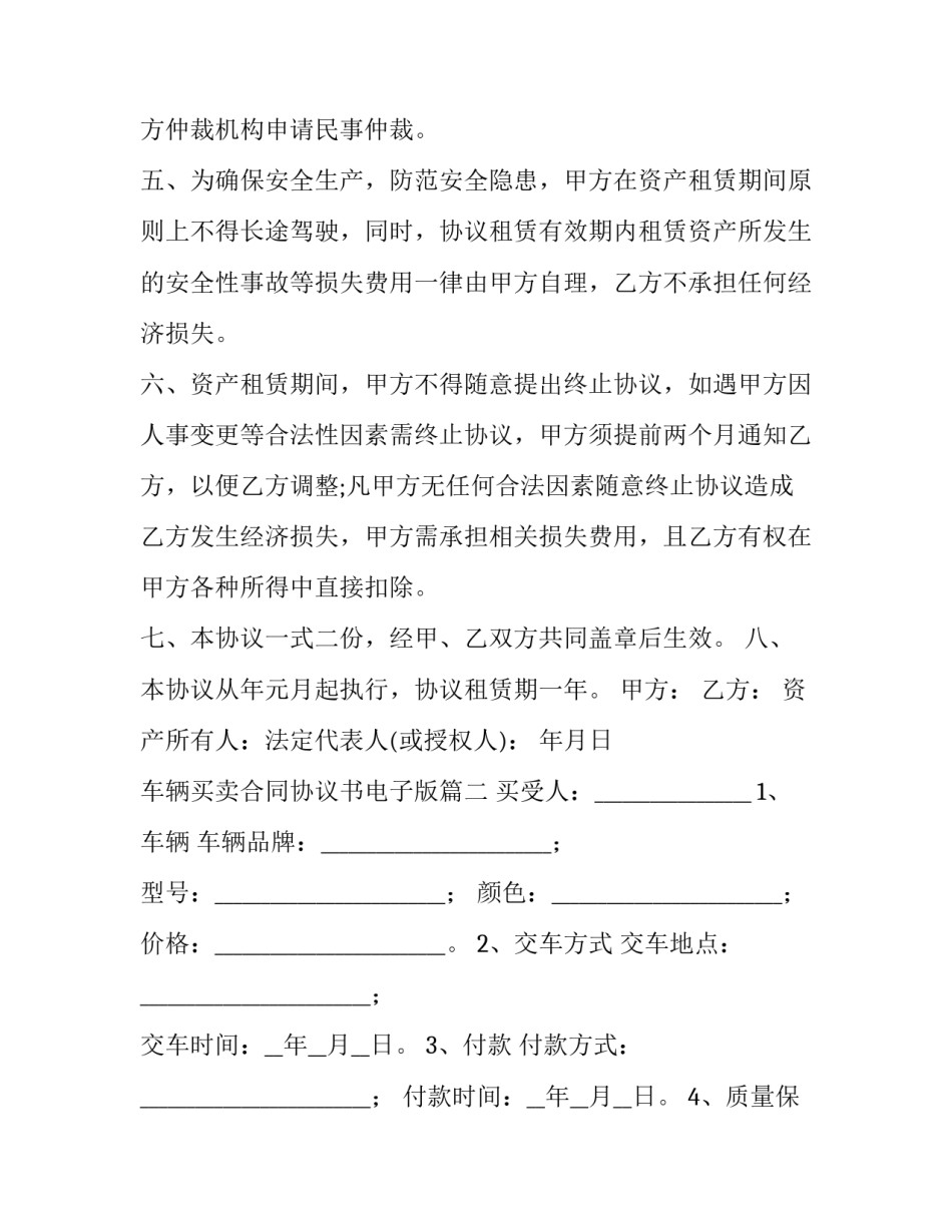 车辆买卖合同协议书电子版(优秀10篇)_第3页
