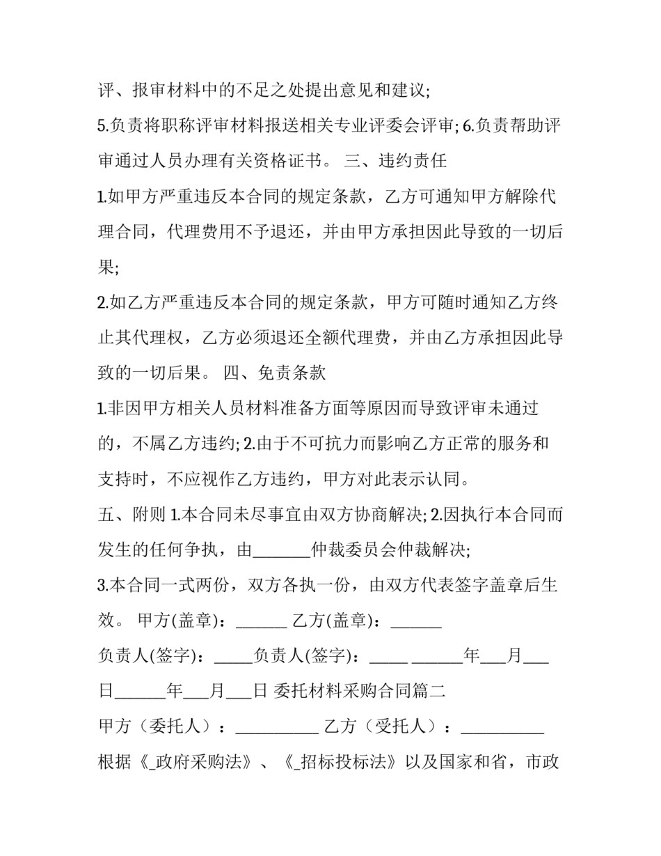 委托材料采购合同(二十五篇)_第2页