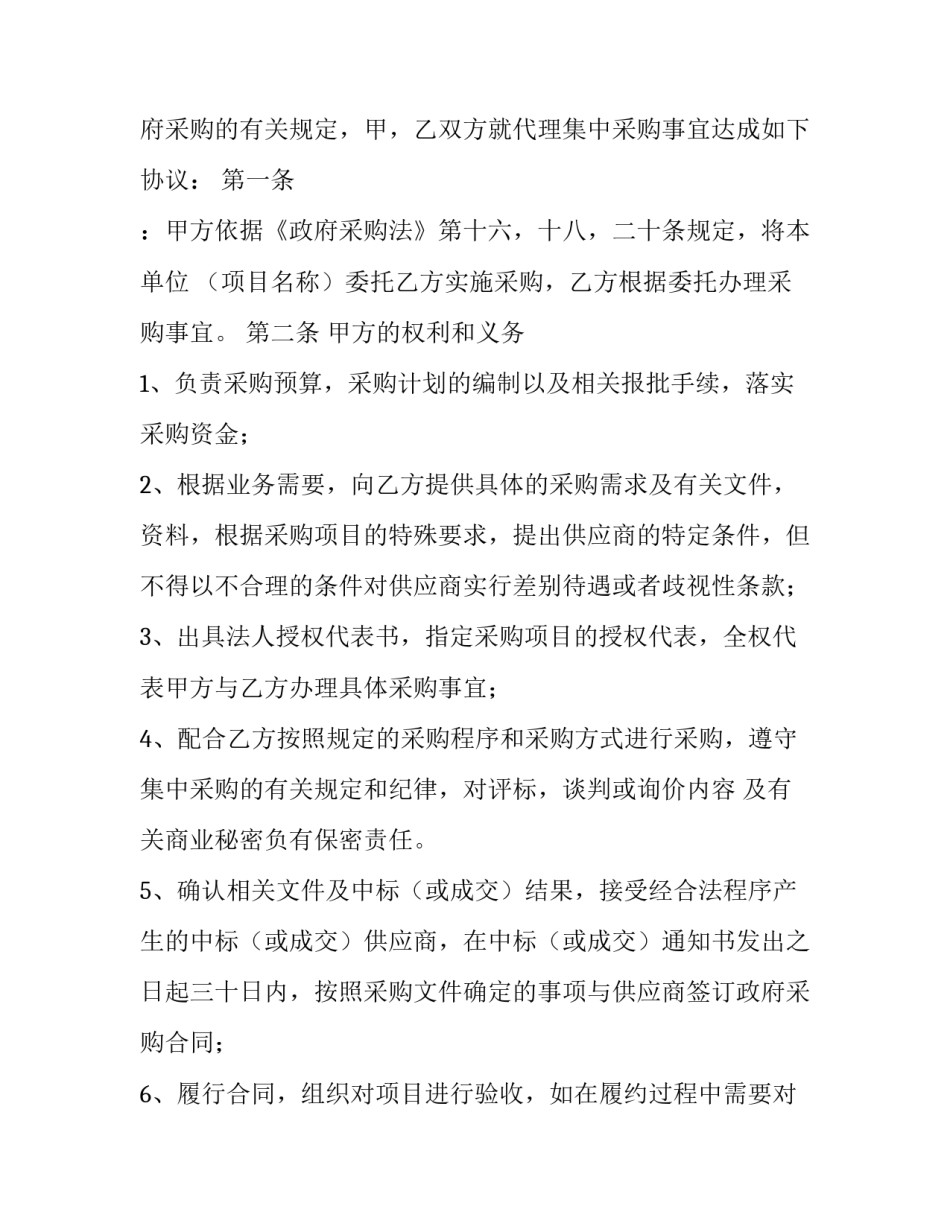 委托材料采购合同(二十五篇)_第3页