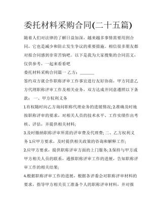 委托材料采购合同(二十五篇)