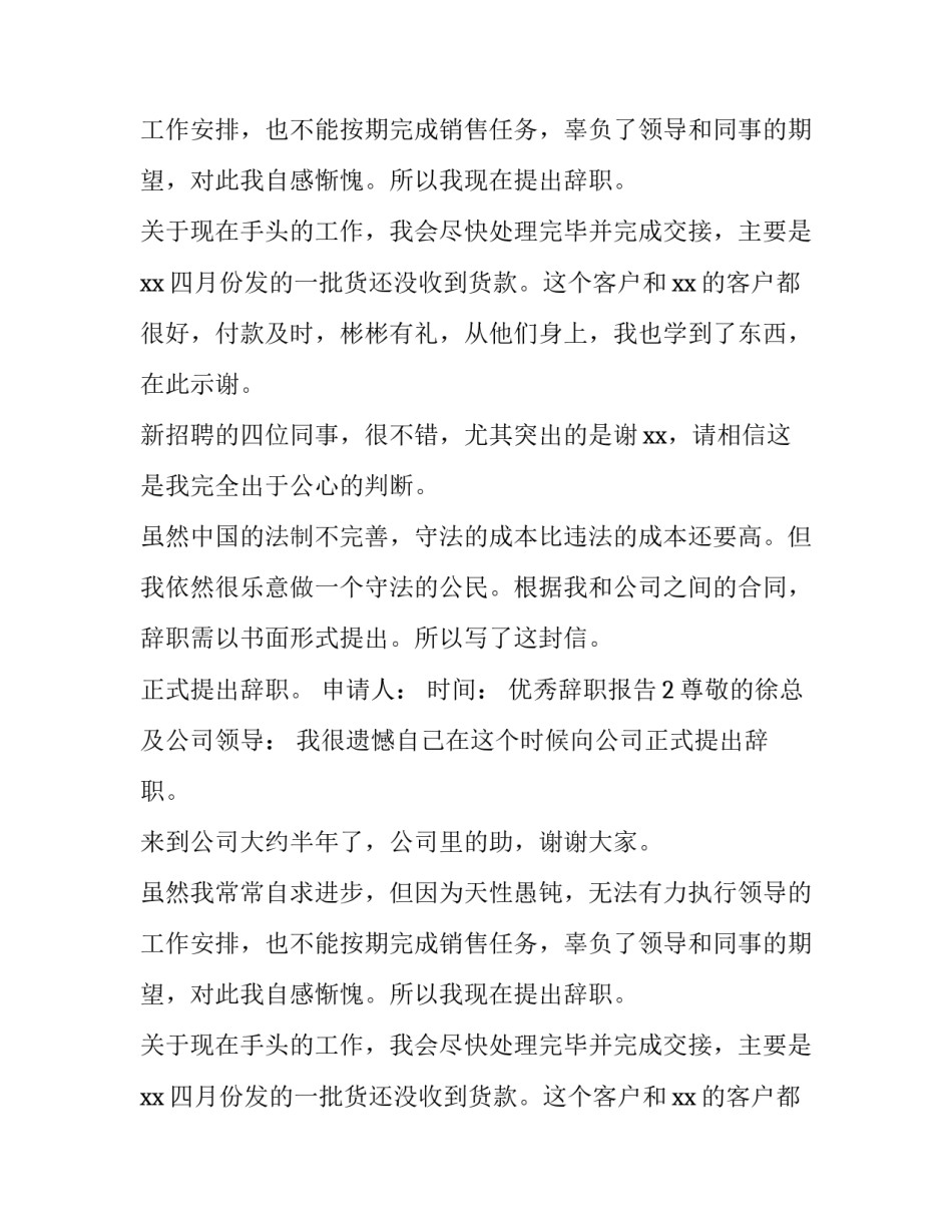 最新优秀辞职报告范文_第2页
