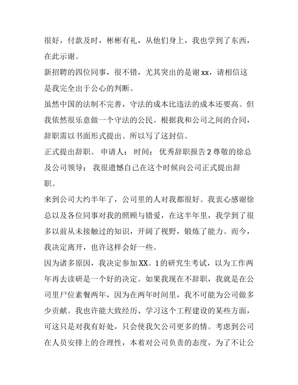 最新优秀辞职报告范文_第3页