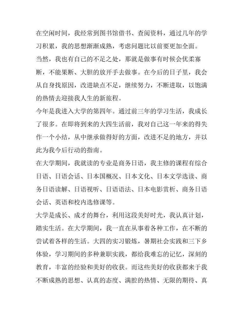 最新中专学年鉴定表自我鉴定 学年鉴定表自我鉴定大一(十篇)_第2页