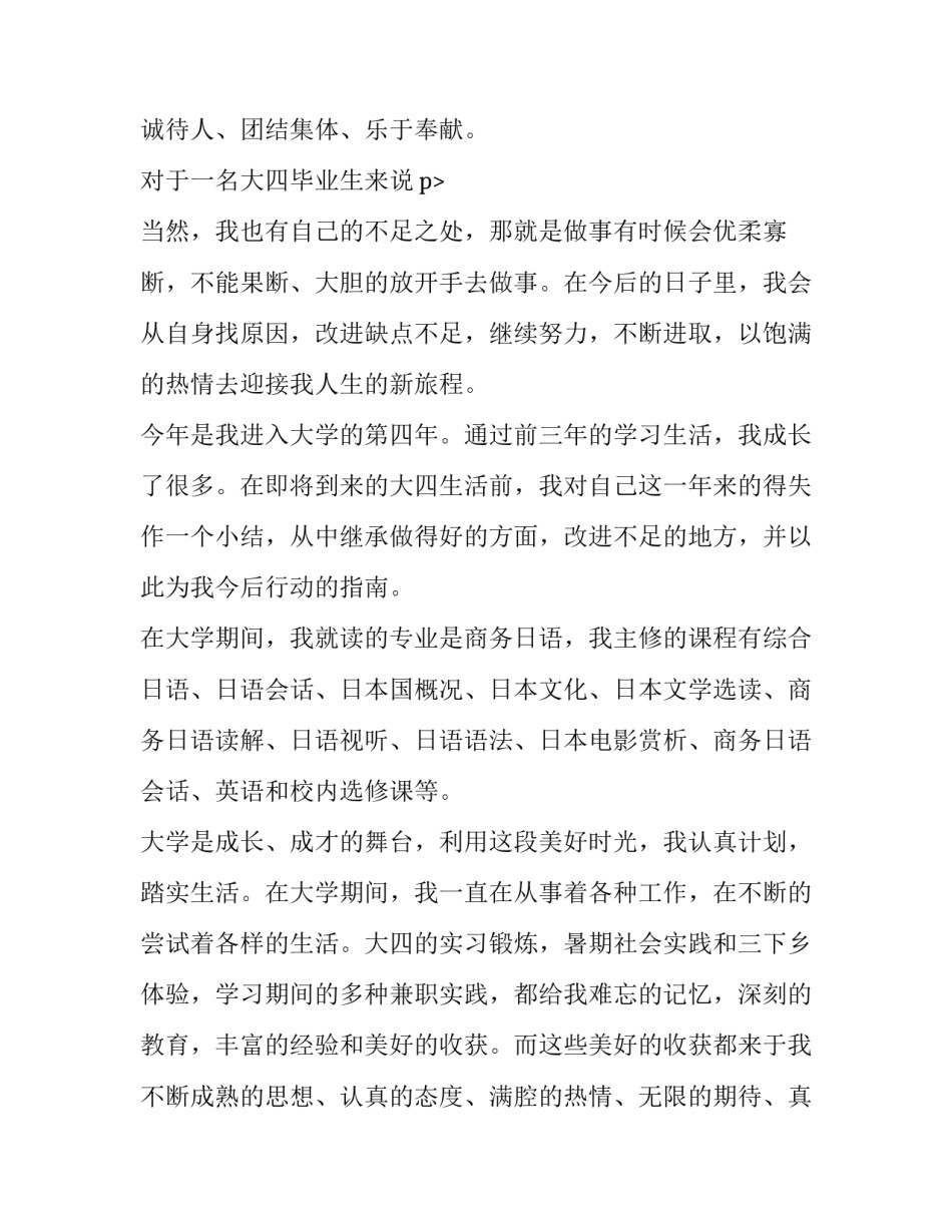 最新中专学年鉴定表自我鉴定 学年鉴定表自我鉴定大一(十篇)_第3页