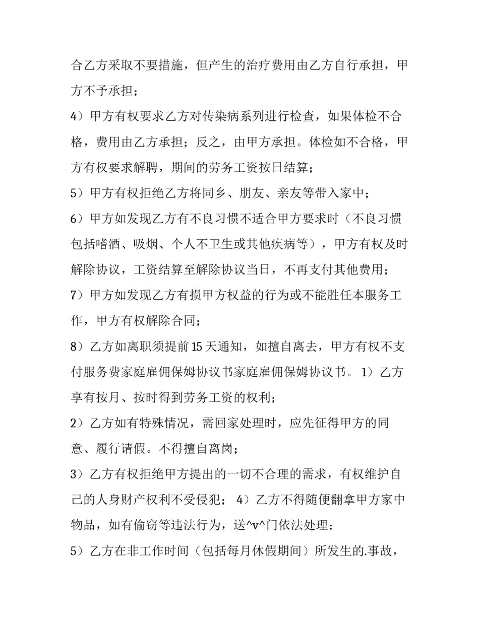 2023年没买社保签了劳动合同怎么赔偿(27篇)_第2页