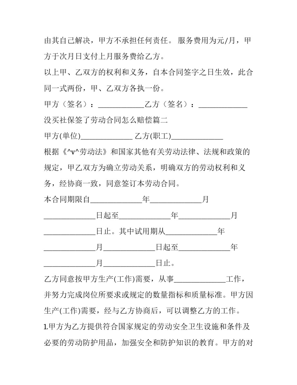 2023年没买社保签了劳动合同怎么赔偿(27篇)_第3页