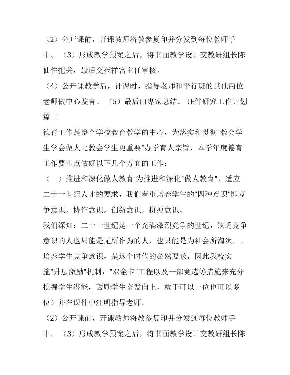 最新证件研究工作计划(6篇)_第2页