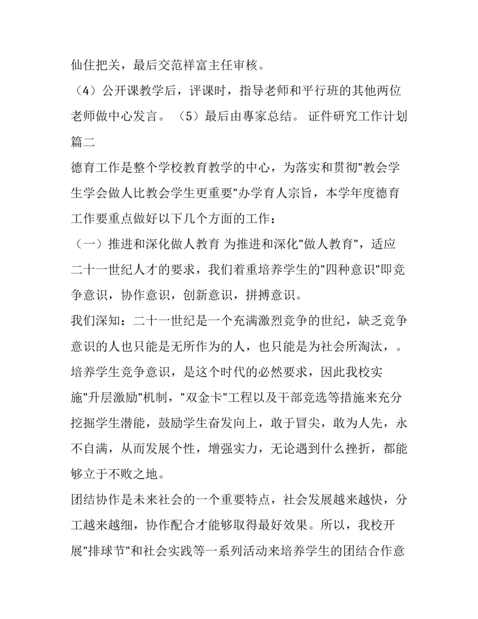 最新证件研究工作计划(6篇)_第3页