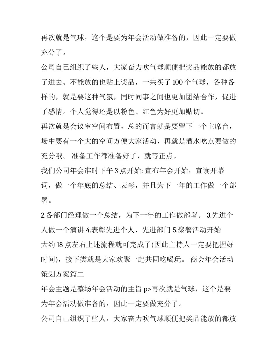 商会年会活动策划方案(十三篇)_第2页
