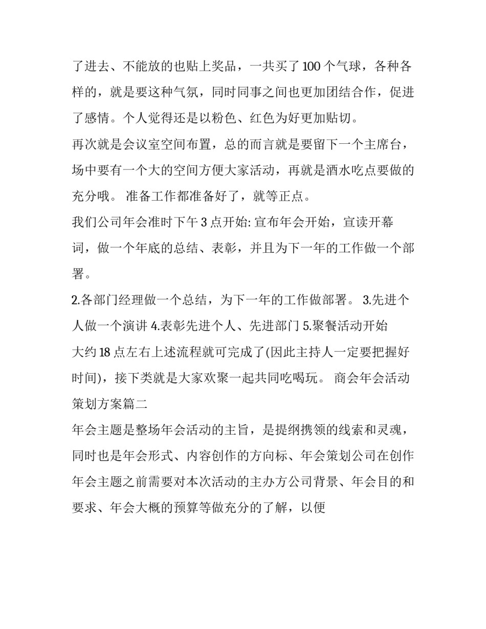 商会年会活动策划方案(十三篇)_第3页