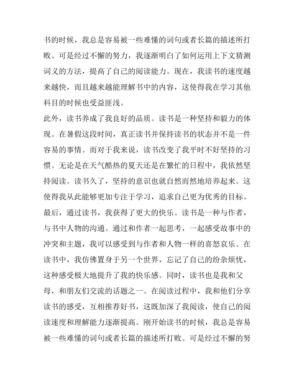 暑假读书心得体会(大全10篇)_第2页