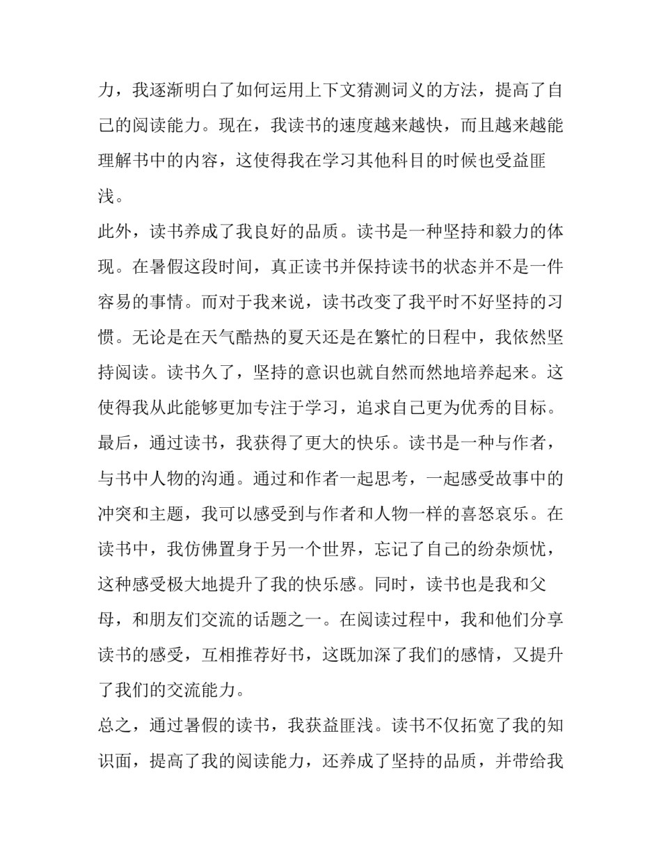 暑假读书心得体会(大全10篇)_第3页