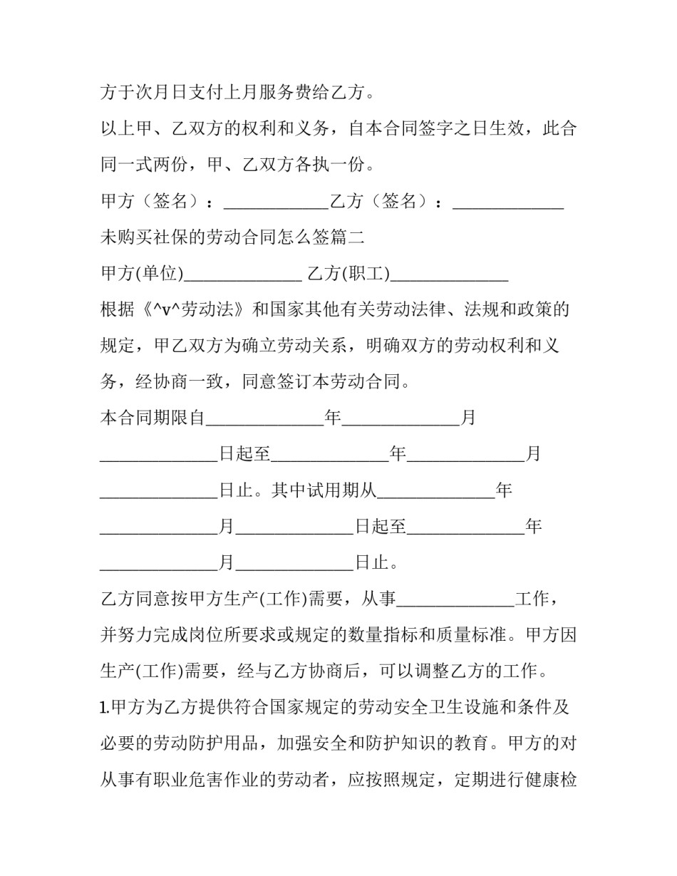 未购买社保的劳动合同怎么签(二十七篇)_第3页