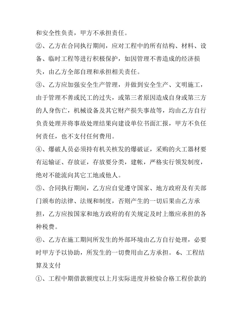 2023年小型工程合同书(37篇)_第2页