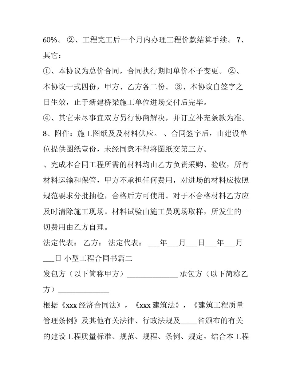 2023年小型工程合同书(37篇)_第3页