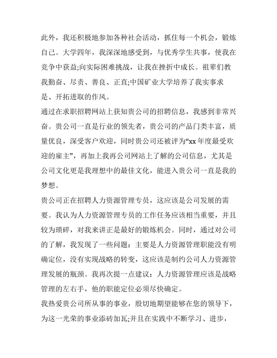 2023年专科毕业生求职信(三篇)_第2页