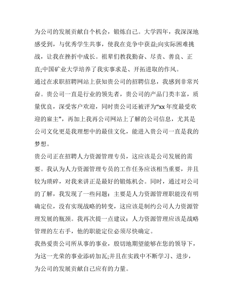 2023年专科毕业生求职信(三篇)_第3页