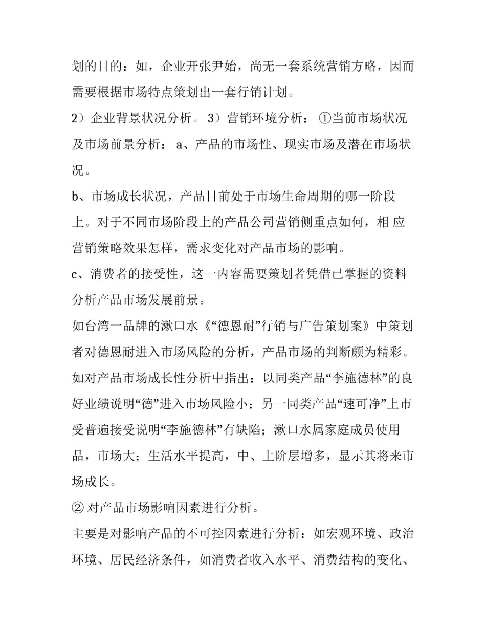 营销策划书指导_第3页