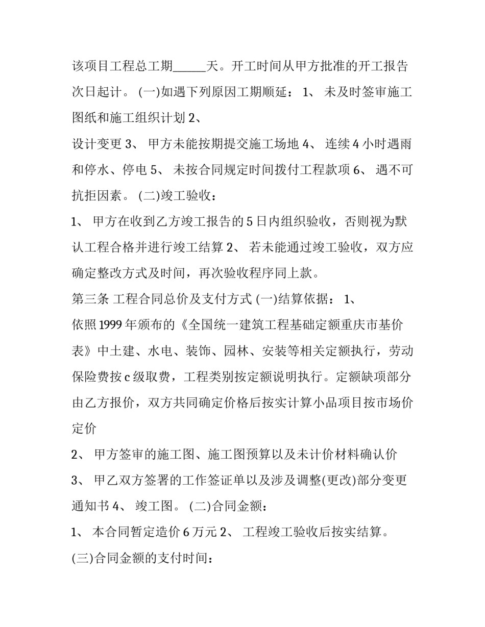 2023年商业景观改造分包合同(八篇)_第2页