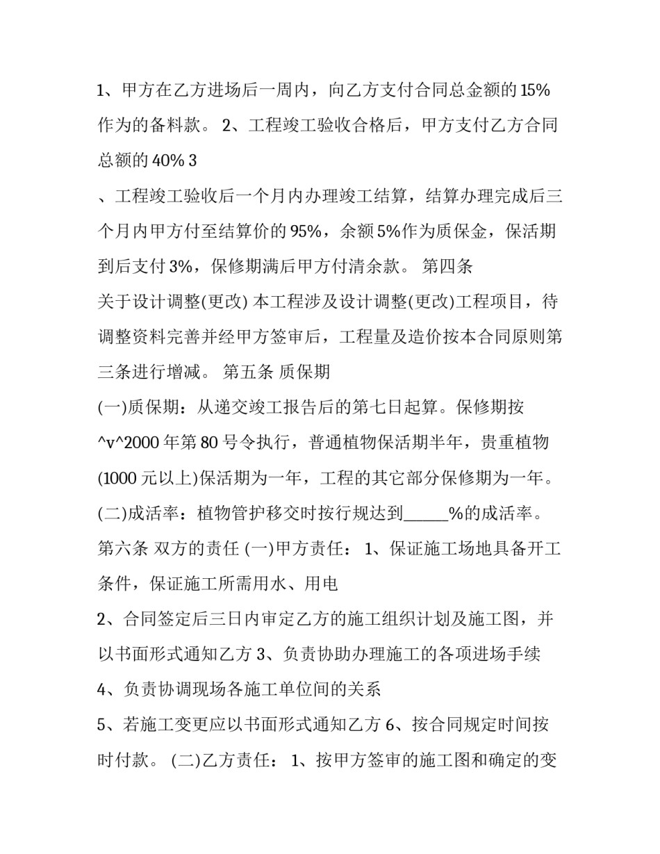 2023年商业景观改造分包合同(八篇)_第3页