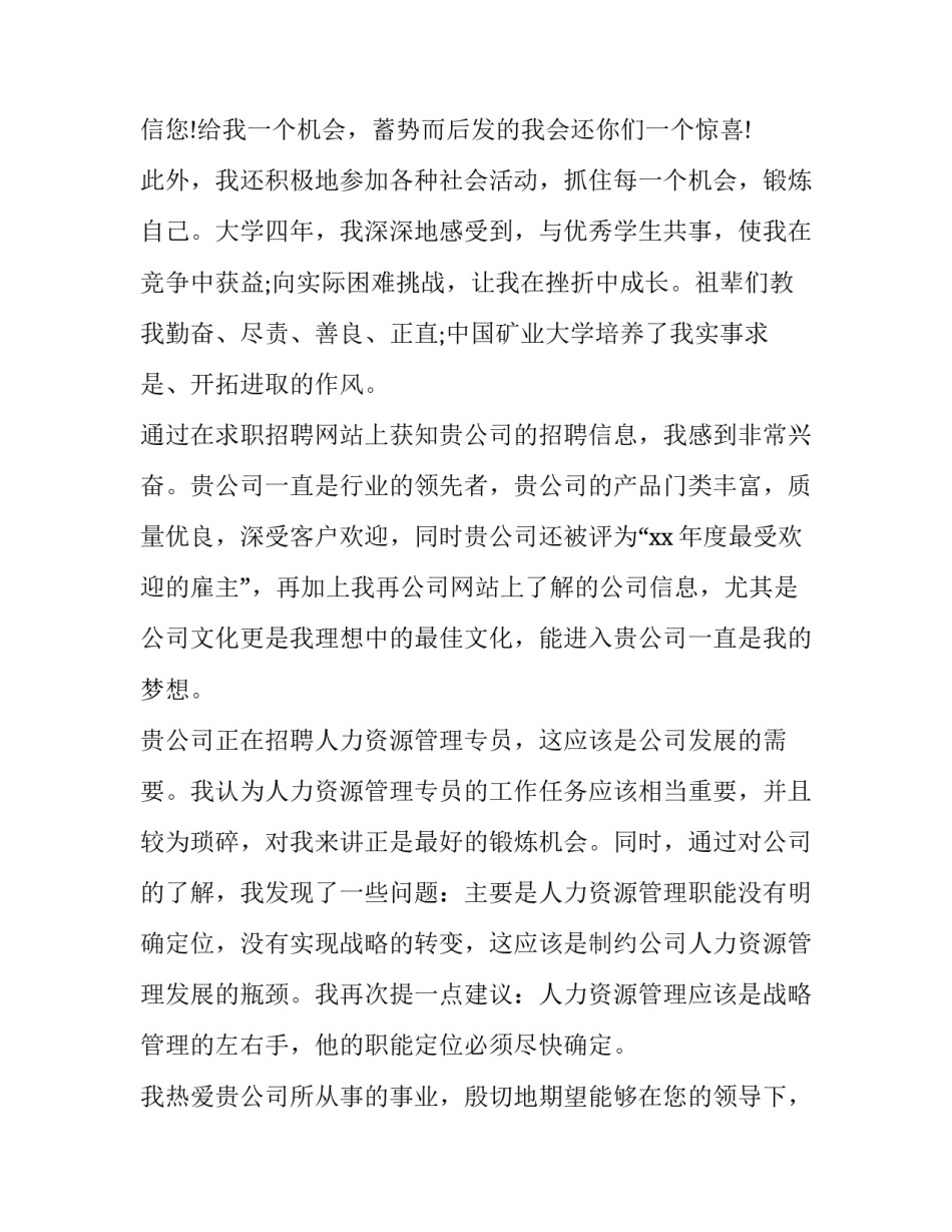 最新本科毕业生求职信 中专毕业求职信(3篇)_第2页