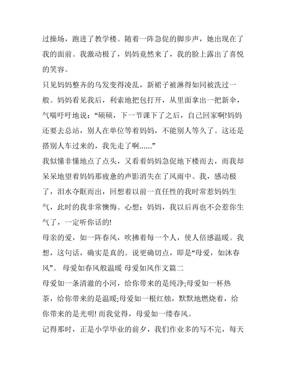 母爱如春风般温暖 母爱如风作文(3篇)_第2页