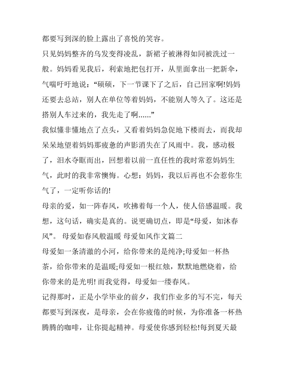 母爱如春风般温暖 母爱如风作文(3篇)_第3页