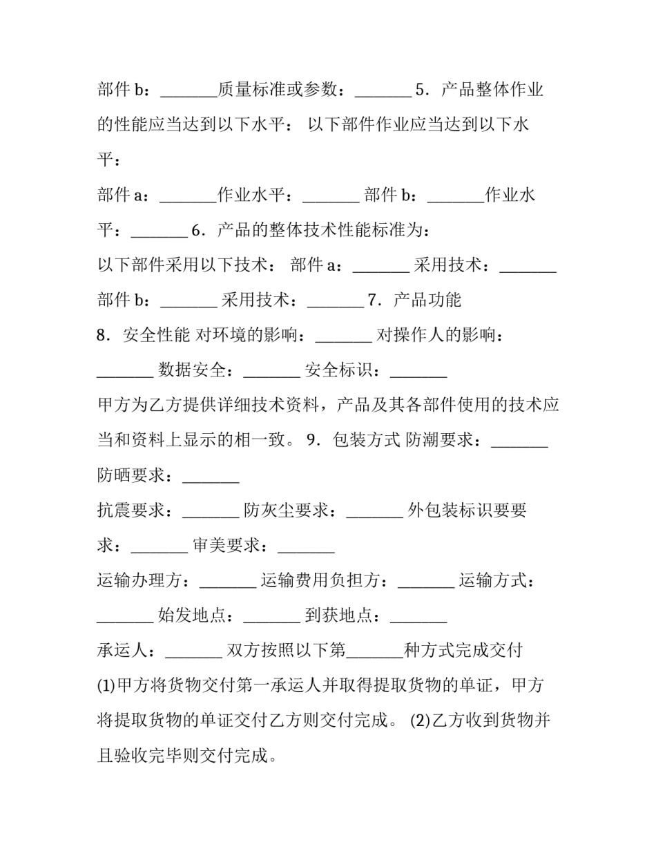 设备买卖合同(33篇)_第2页