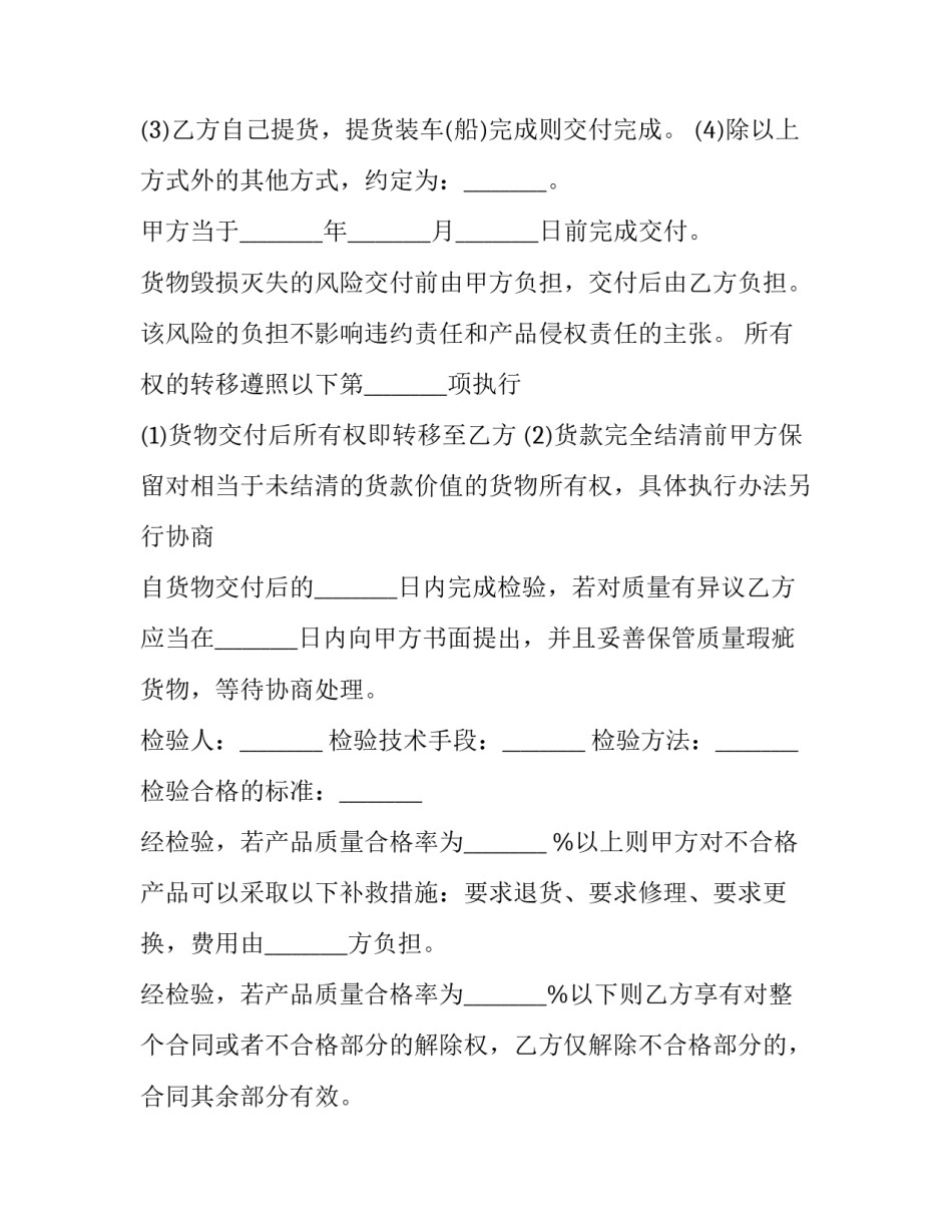 设备买卖合同(33篇)_第3页