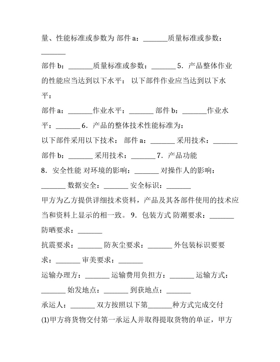 2023年设备买卖合同最新(33篇)_第2页