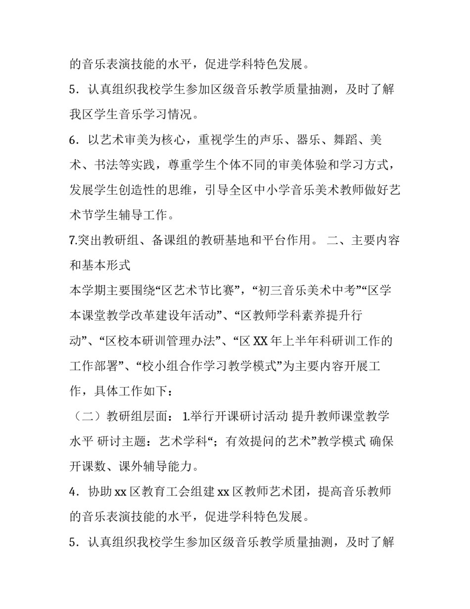 中小学校本研训计划_第2页