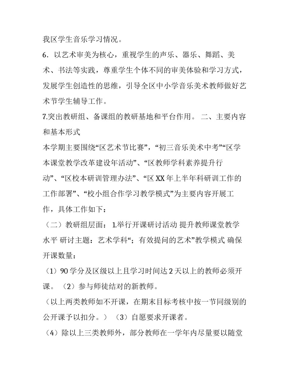 中小学校本研训计划_第3页