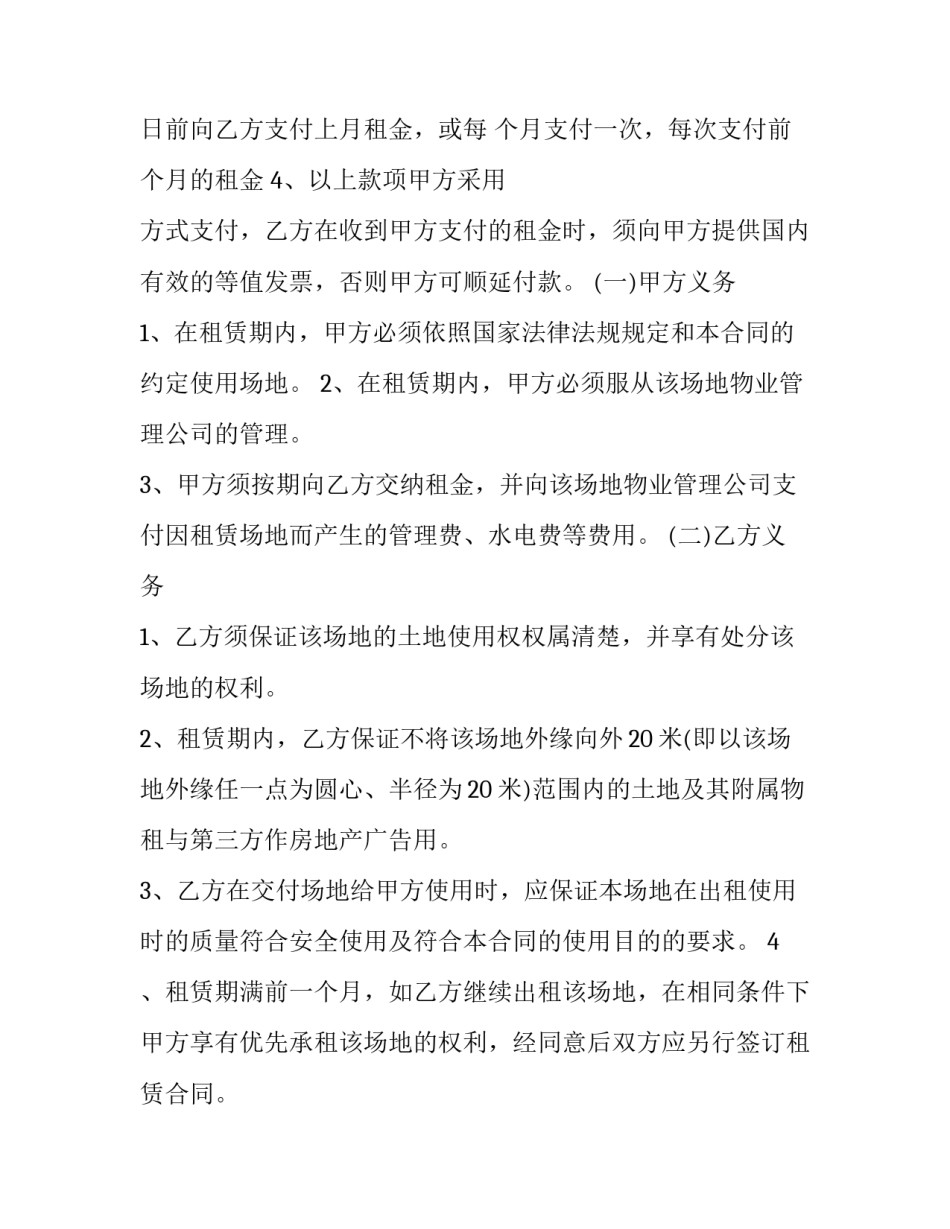 2023年养殖猪场合同书(43篇)_第2页