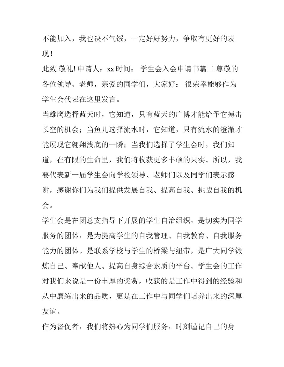 学生会入会申请书(精选11篇)_第2页