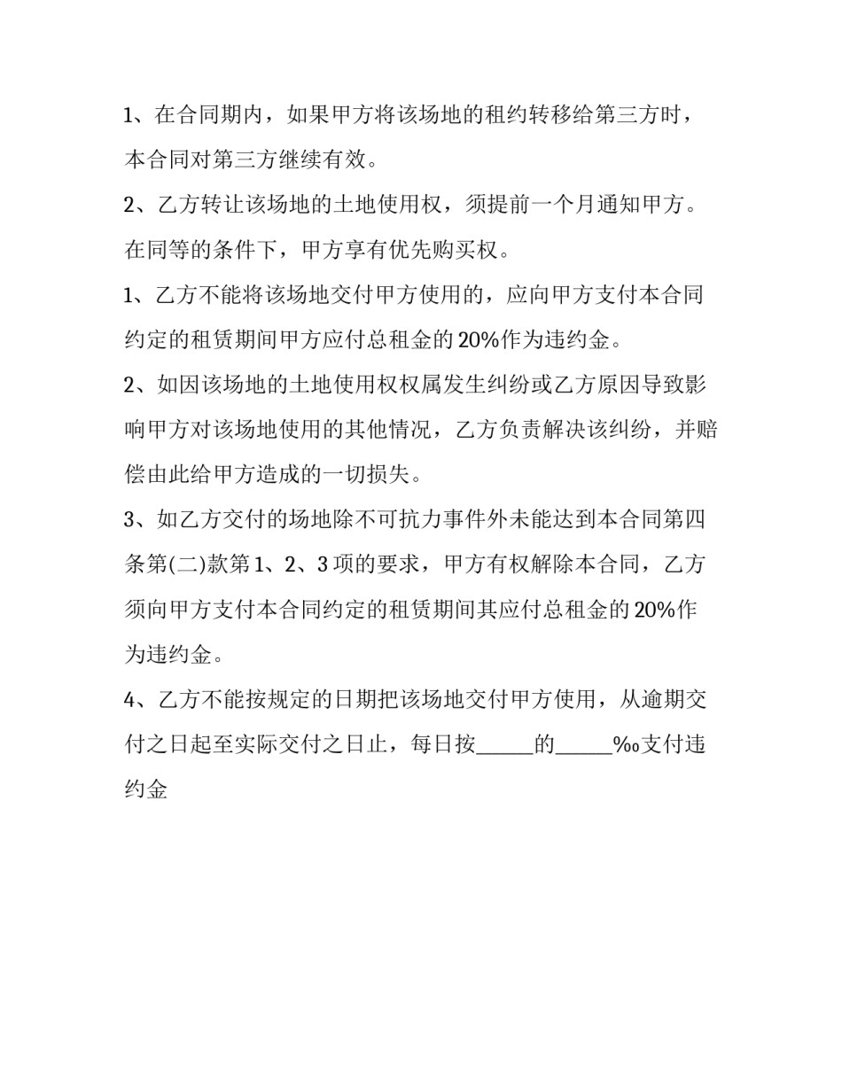 最新养殖场养猪合同最新优秀_第3页