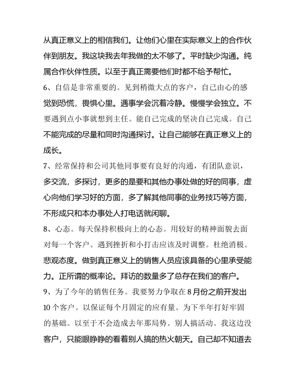 2023年营销部门年度工作计划 营销部年度工作总结和计划(二十二篇)_第2页