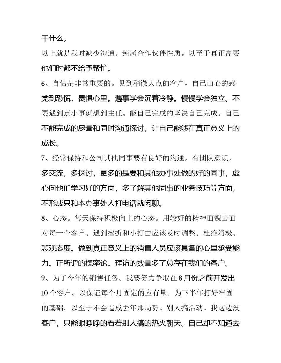 2023年营销部门年度工作计划 营销部年度工作总结和计划(二十二篇)_第3页