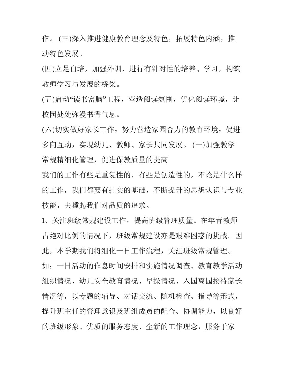 最新幼儿园教学工作计划表 幼儿园教学工作计划小班(三篇)_第2页