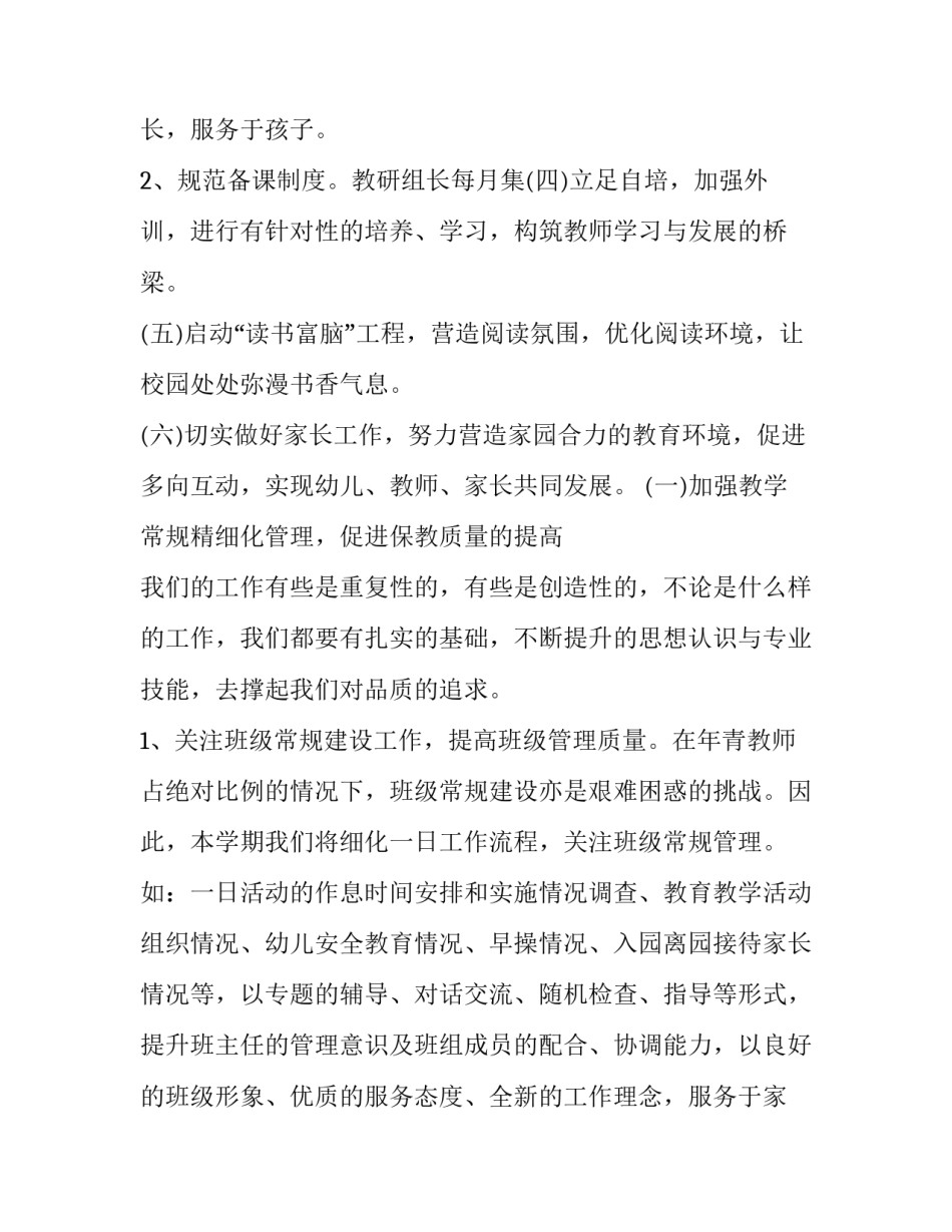 最新幼儿园教学工作计划表 幼儿园教学工作计划小班(三篇)_第3页
