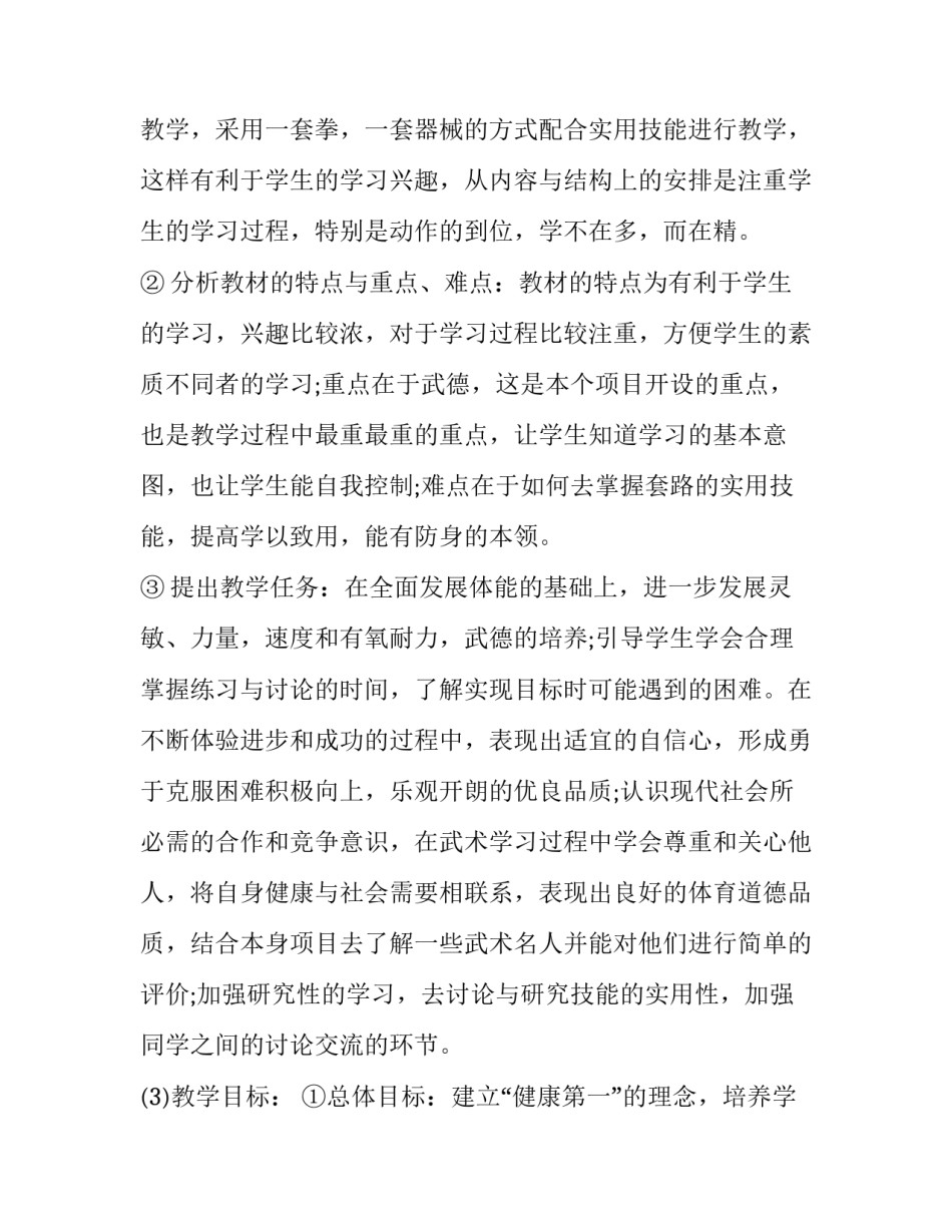 初中教师教学计划表 初中教学计划总结(5篇)_第2页