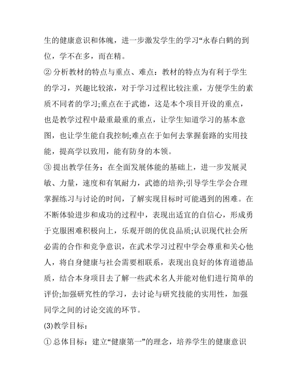 初中教师教学计划表 初中教学计划总结(5篇)_第3页
