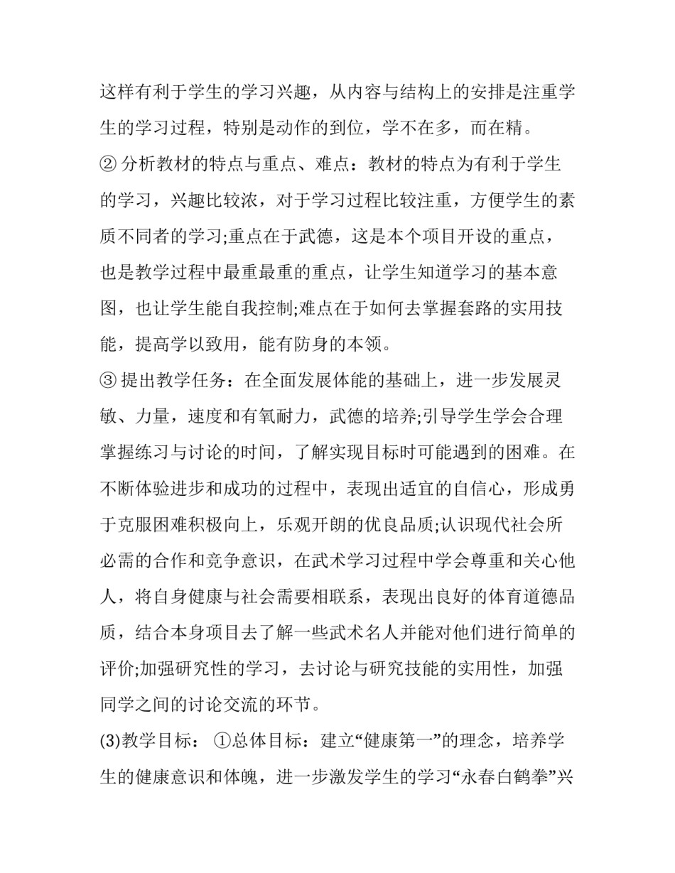 2023年初中教师教学计划数学(5篇)_第2页