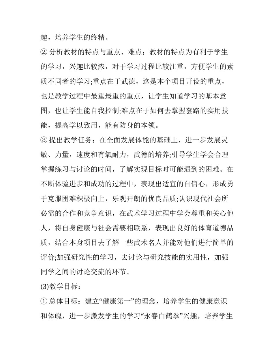 2023年初中教师教学计划数学(5篇)_第3页
