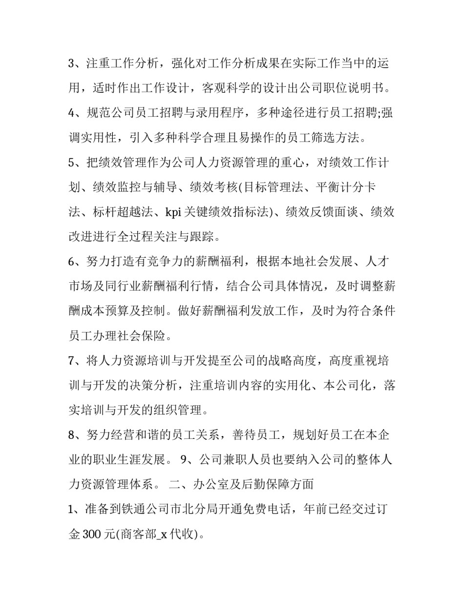 员工个人工作计划目标 员工个人工作计划和目标(汇总8篇)_第2页