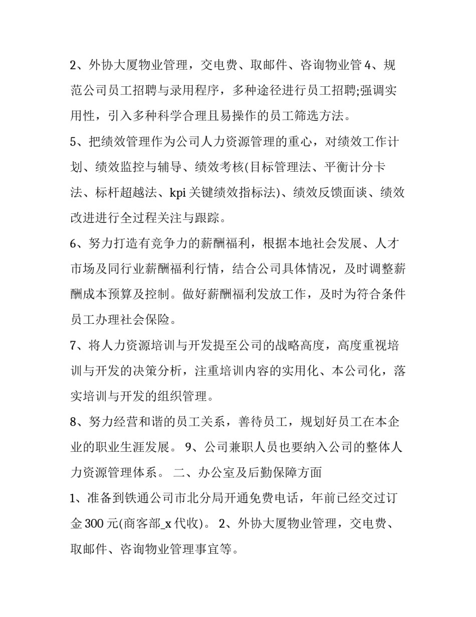 员工个人工作计划目标 员工个人工作计划和目标(汇总8篇)_第3页
