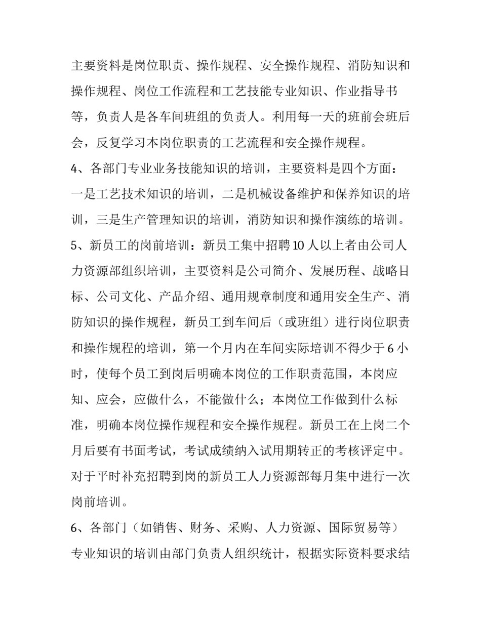 最新年度培训计划方案内容 年度培训计划方案(三篇)_第2页