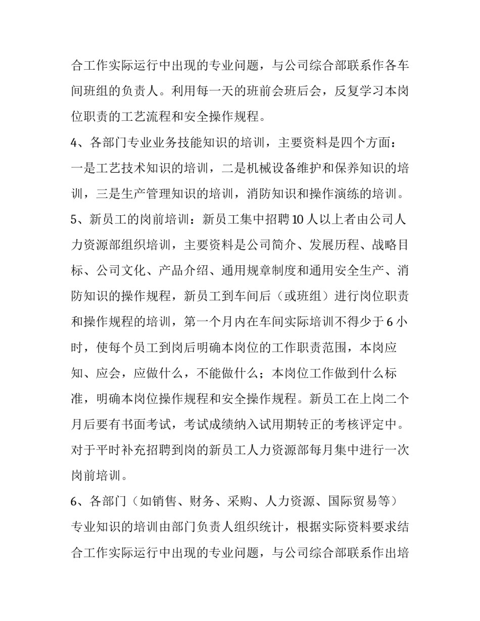 最新年度培训计划方案内容 年度培训计划方案(三篇)_第3页