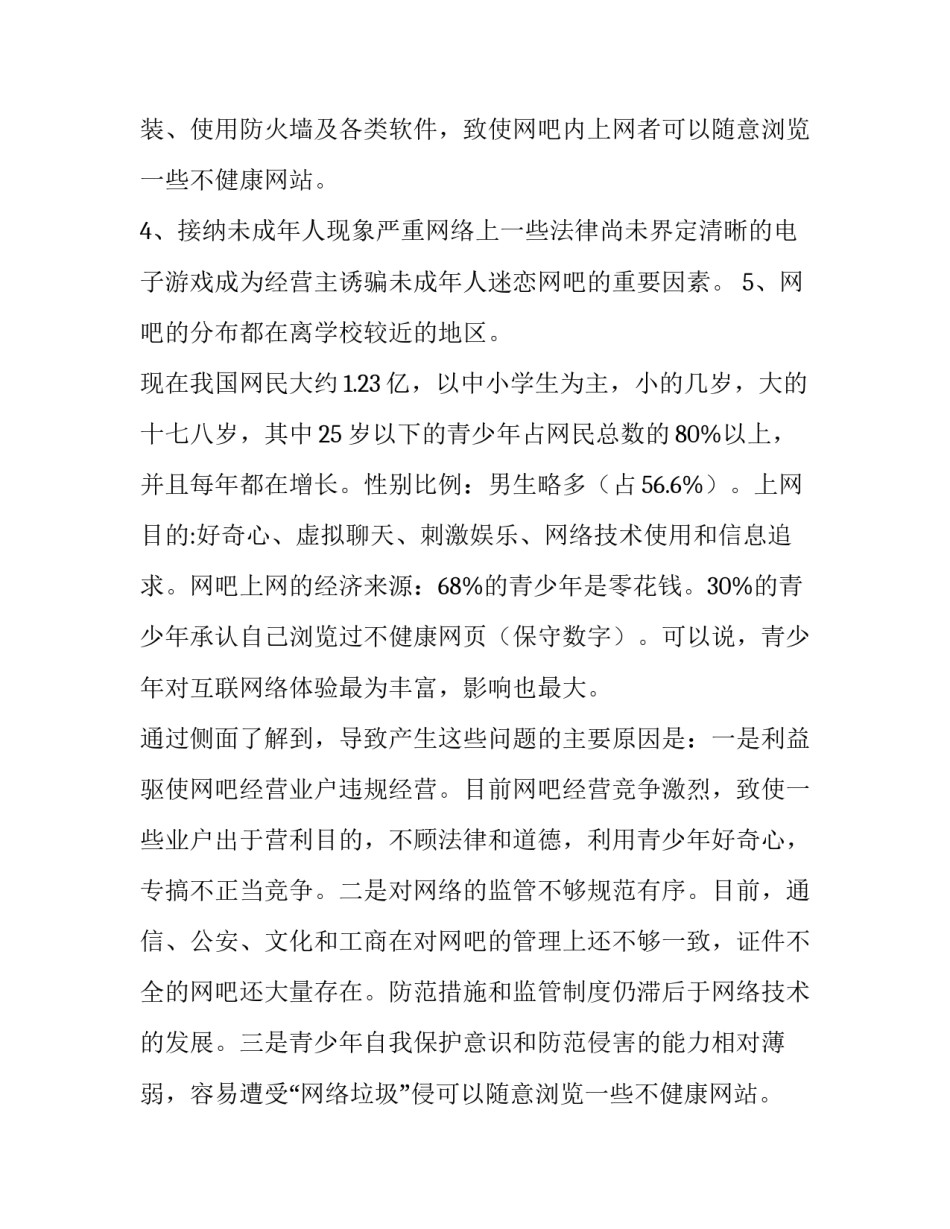 2023年高中生社会实践调查报告主题(十五篇)_第2页